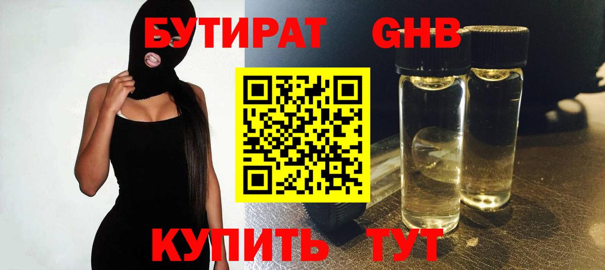 Бутират бутик  Вход с VPN  Назарово 