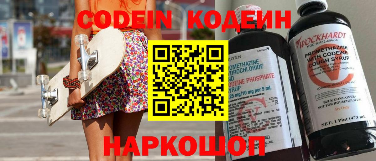 Codein Purple Drank Назарово