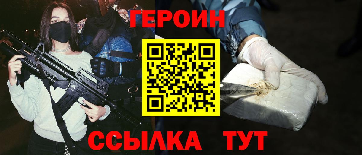 ГЕРОИН хмурый Назарово