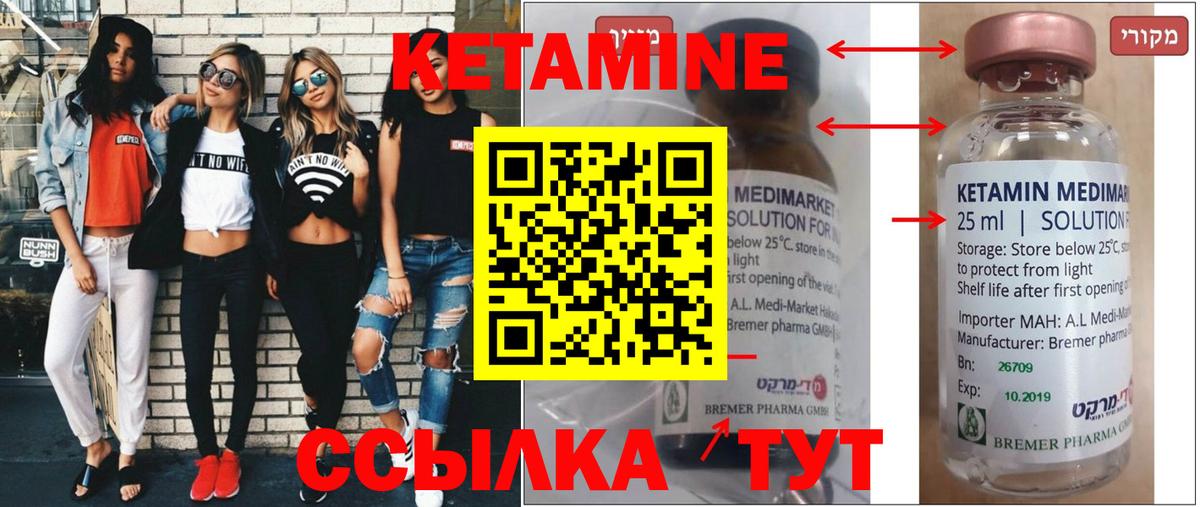 КЕТАМИН VHQ Назарово