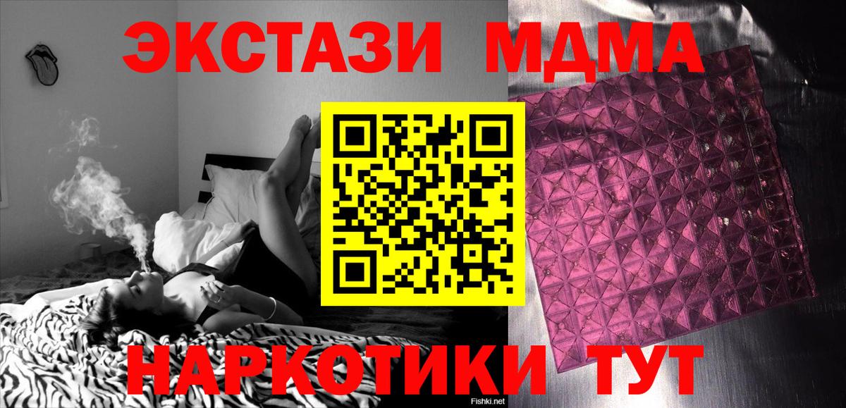МДМА  MDMA молли  Вход с VPN  MDMA Molly  Назарово 
