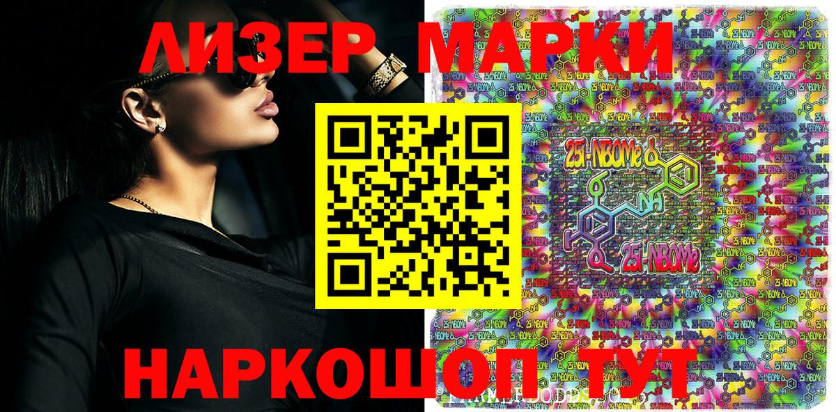 Марки NBOMe 1500мкг  Марки NBOMe 1500мкг  Марки 25I-NBOMe  Назарово  Вход с VPN 